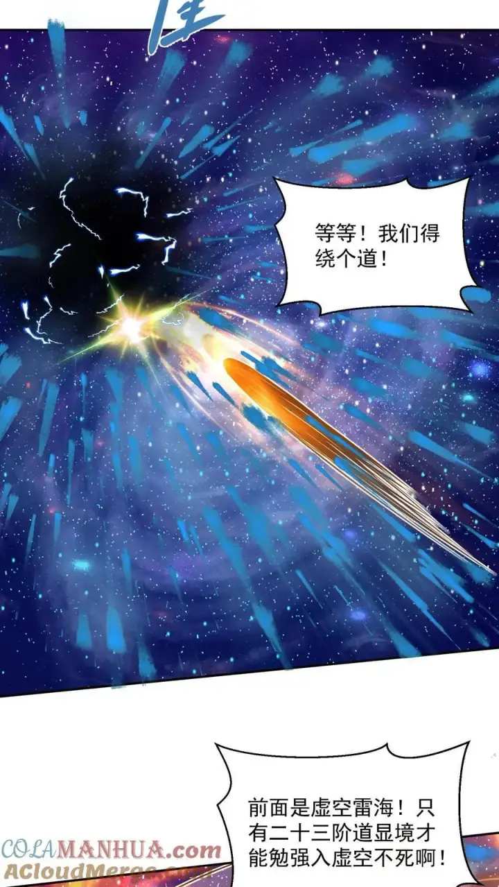 《完了啊！女帝的软饭丈夫居然无敌》第330话 快要愈合的伤口图13