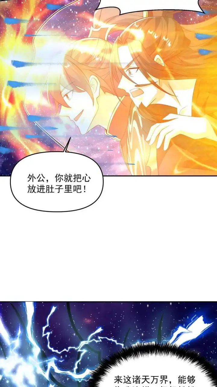 《完了啊！女帝的软饭丈夫居然无敌》第330话 快要愈合的伤口图14