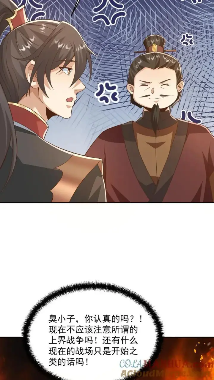 《完了啊！女帝的软饭丈夫居然无敌》第330话 快要愈合的伤口图3
