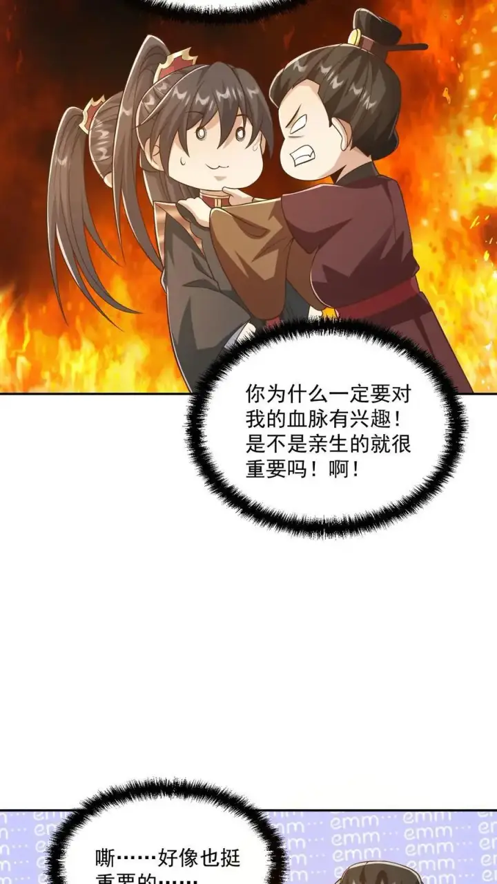 《完了啊！女帝的软饭丈夫居然无敌》第330话 快要愈合的伤口图4