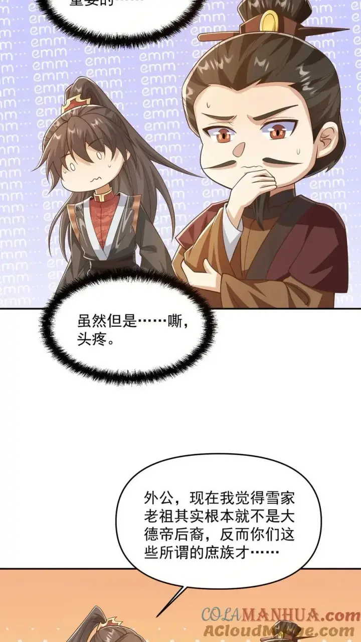 《完了啊！女帝的软饭丈夫居然无敌》第330话 快要愈合的伤口图5