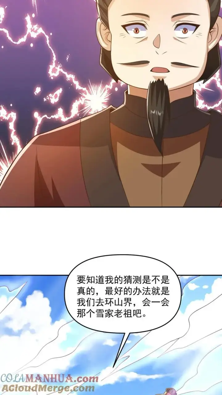 《完了啊！女帝的软饭丈夫居然无敌》第330话 快要愈合的伤口图7