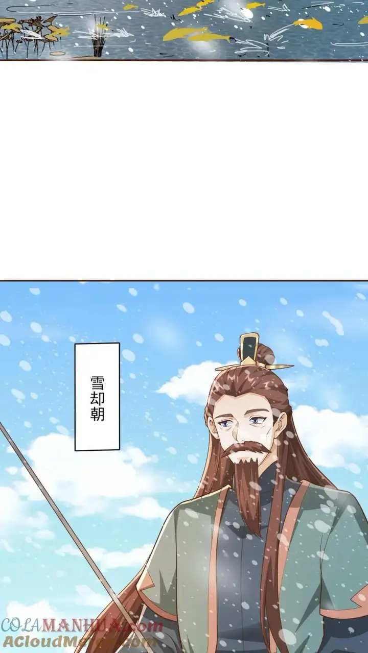 漫画《完了啊！女帝的软饭丈夫居然无敌》第331话 雪家和血涌族第13张图