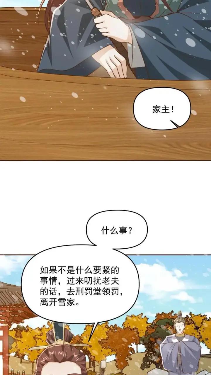 漫画《完了啊！女帝的软饭丈夫居然无敌》第331话 雪家和血涌族第14张图