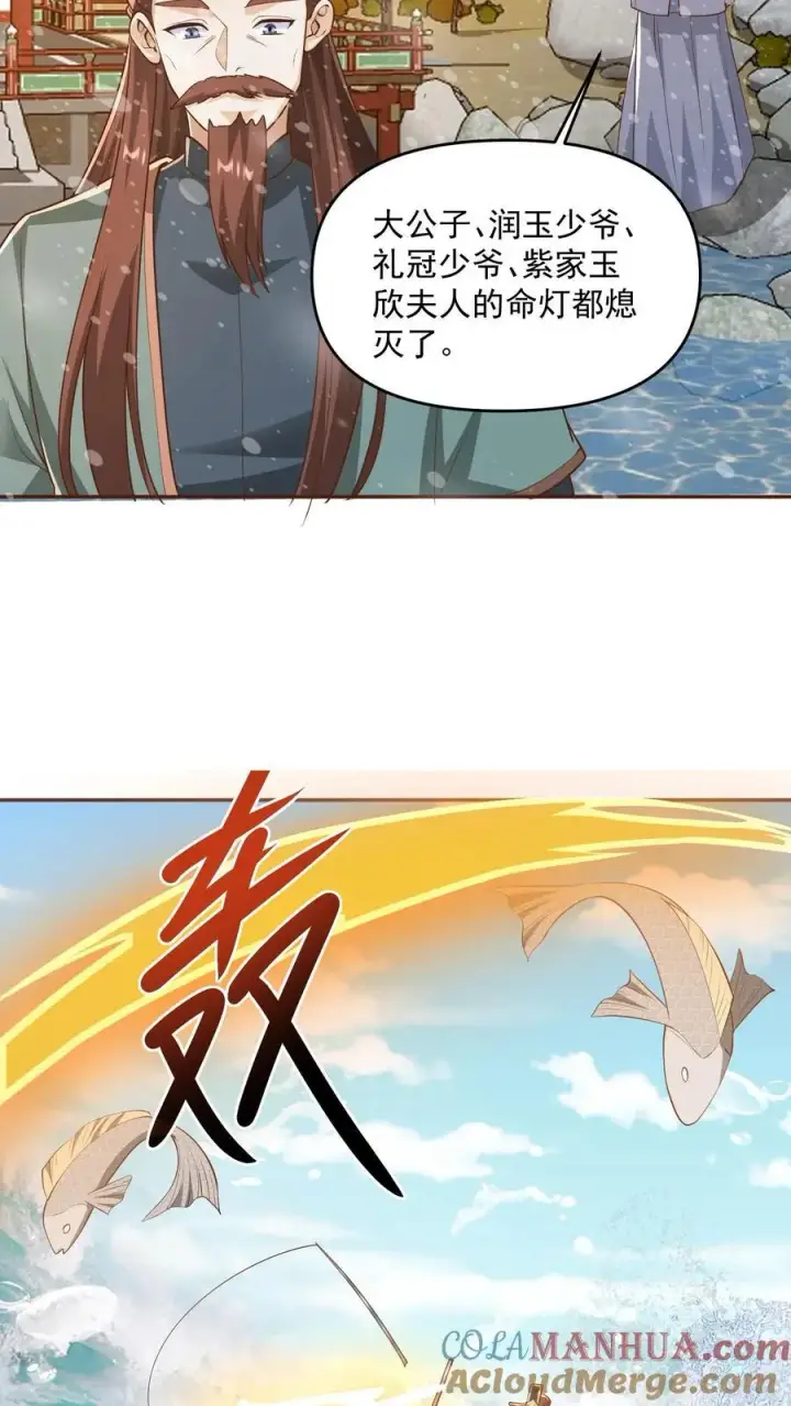 漫画《完了啊！女帝的软饭丈夫居然无敌》第331话 雪家和血涌族第15张图