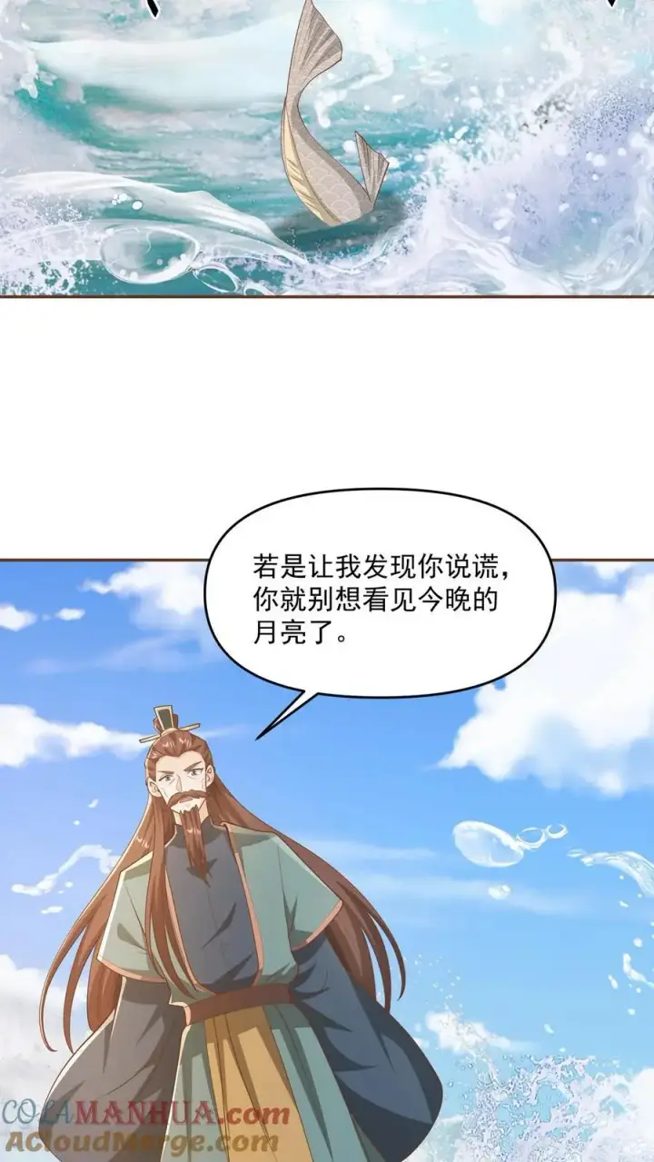 漫画《完了啊！女帝的软饭丈夫居然无敌》第331话 雪家和血涌族第17张图