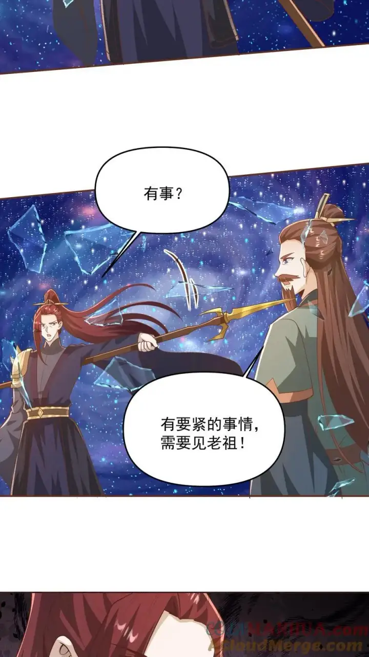 漫画《完了啊！女帝的软饭丈夫居然无敌》第331话 雪家和血涌族第21张图