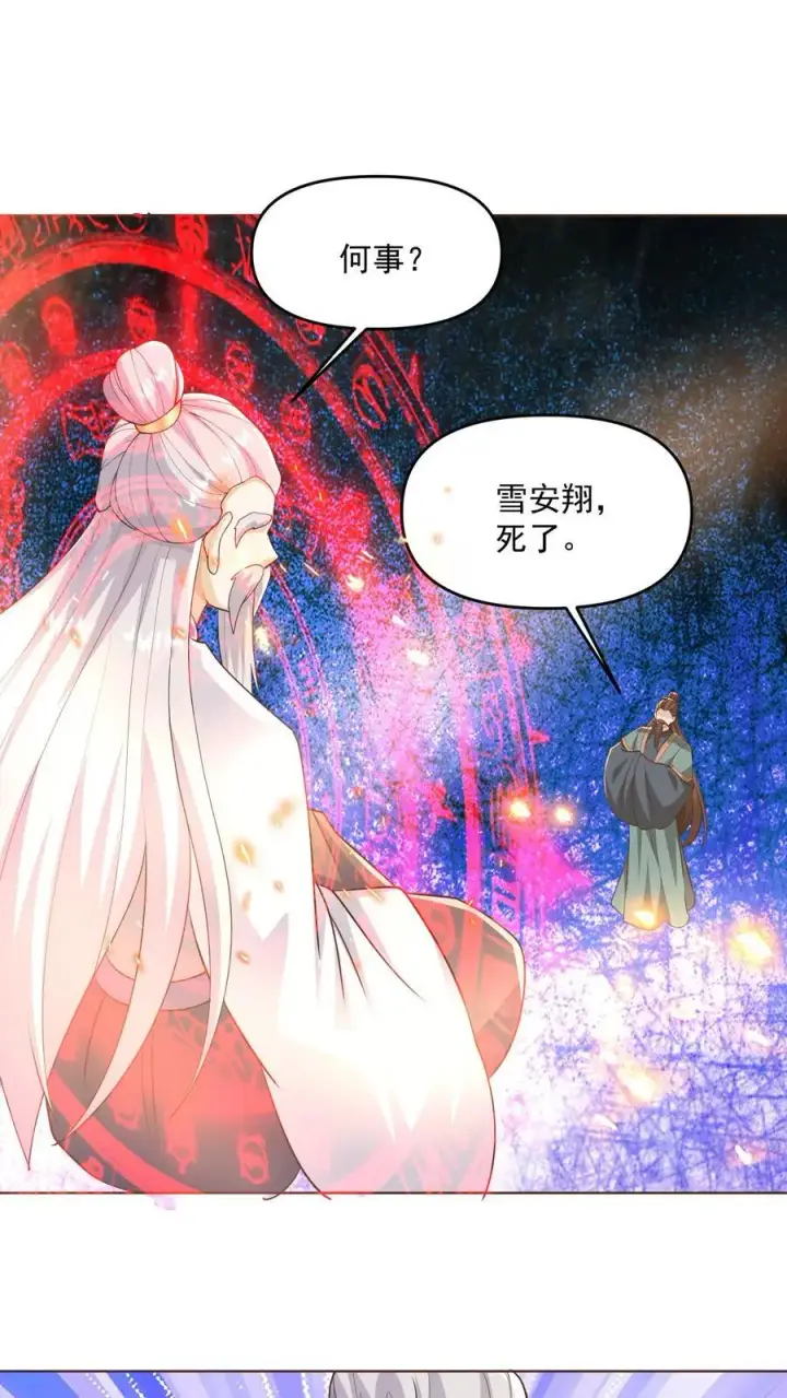 漫画《完了啊！女帝的软饭丈夫居然无敌》第331话 雪家和血涌族第26张图