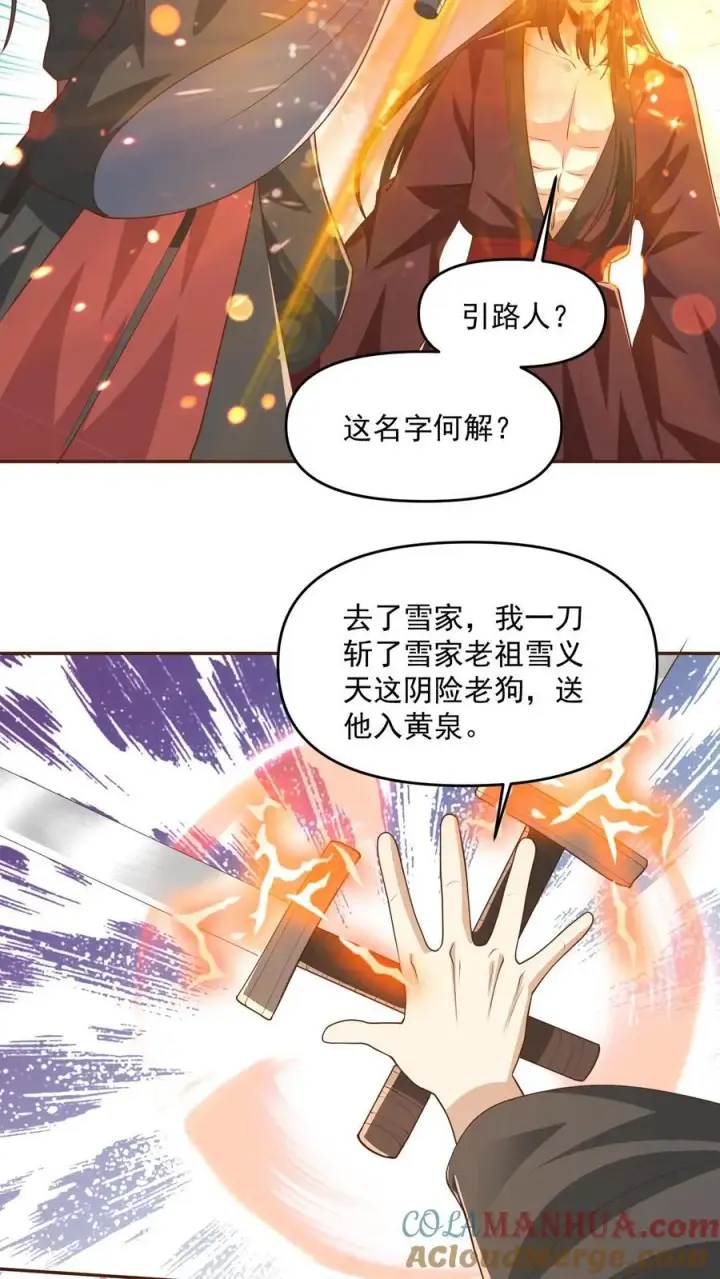漫画《完了啊！女帝的软饭丈夫居然无敌》第331话 雪家和血涌族第9张图