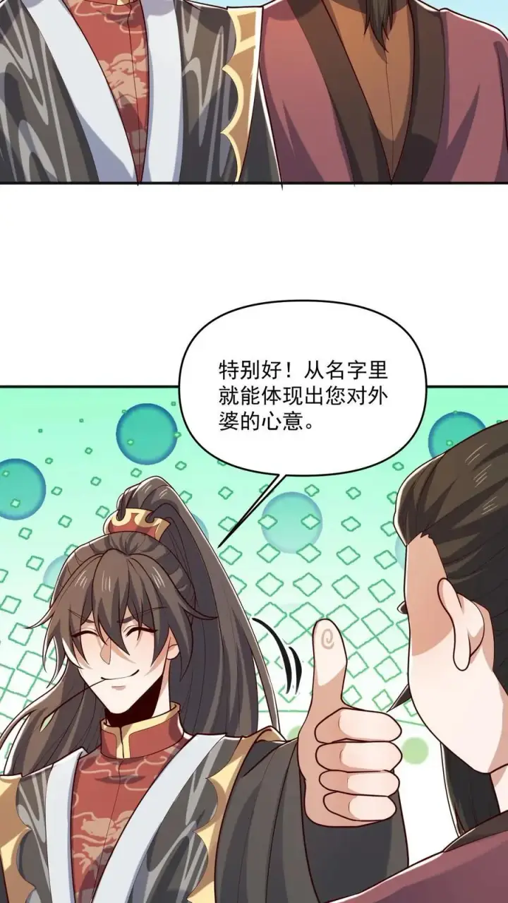 《完了啊！女帝的软饭丈夫居然无敌》第332话 真·熊图10