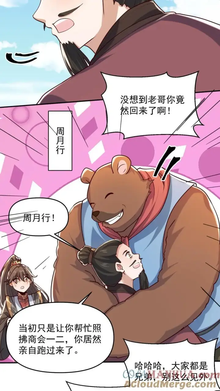 《完了啊！女帝的软饭丈夫居然无敌》第332话 真·熊图13
