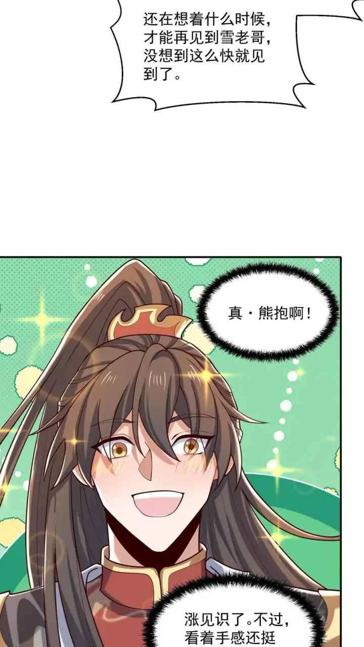 《完了啊！女帝的软饭丈夫居然无敌》第332话 真·熊图14