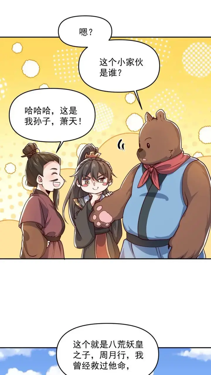 《完了啊！女帝的软饭丈夫居然无敌》第332话 真·熊图16