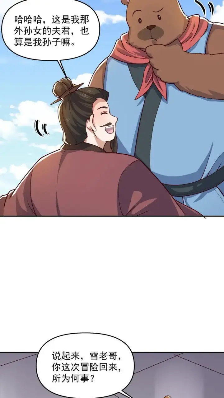 《完了啊！女帝的软饭丈夫居然无敌》第332话 真·熊图18
