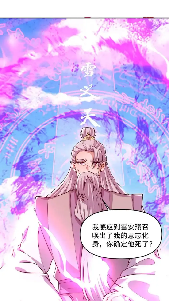《完了啊！女帝的软饭丈夫居然无敌》第332话 真·熊图2