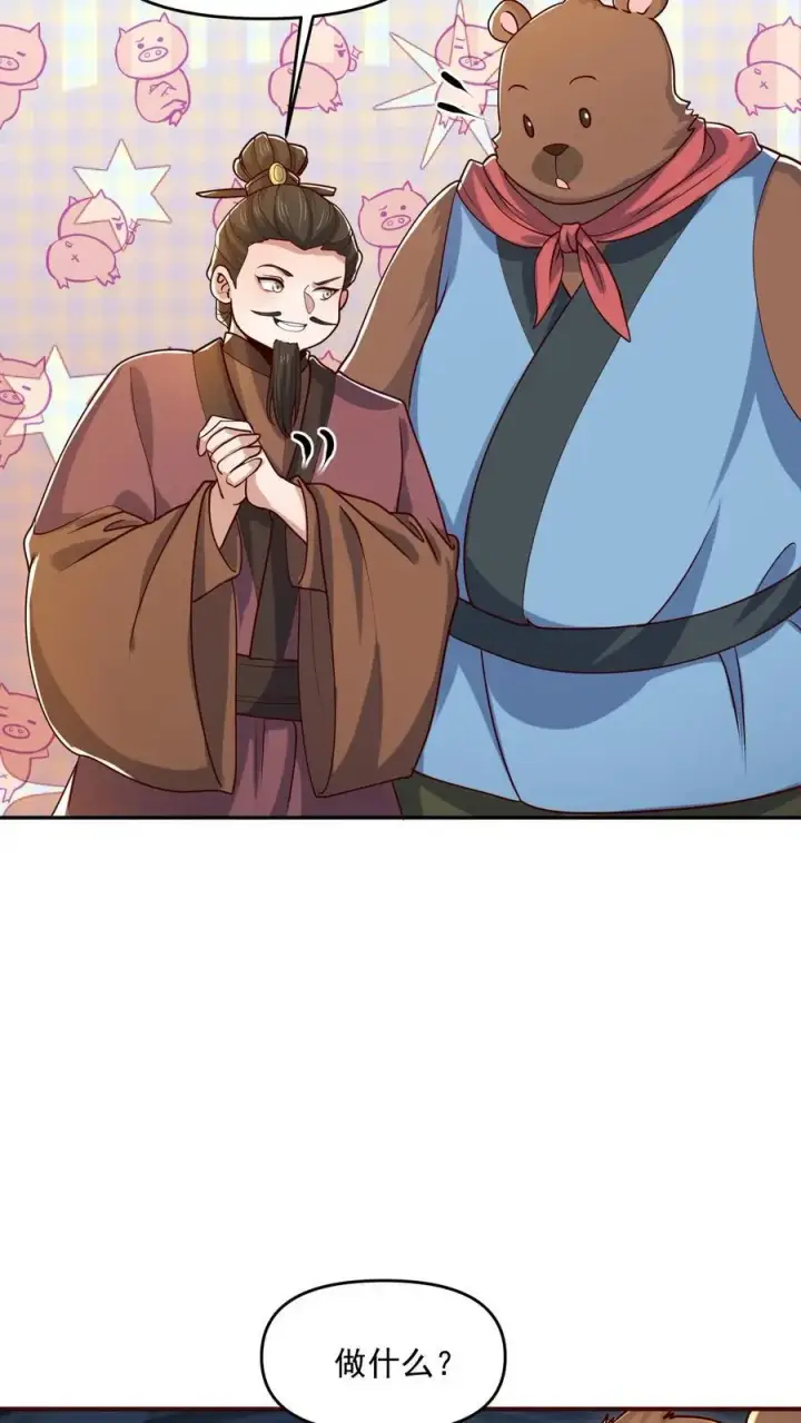 《完了啊！女帝的软饭丈夫居然无敌》第332话 真·熊图20
