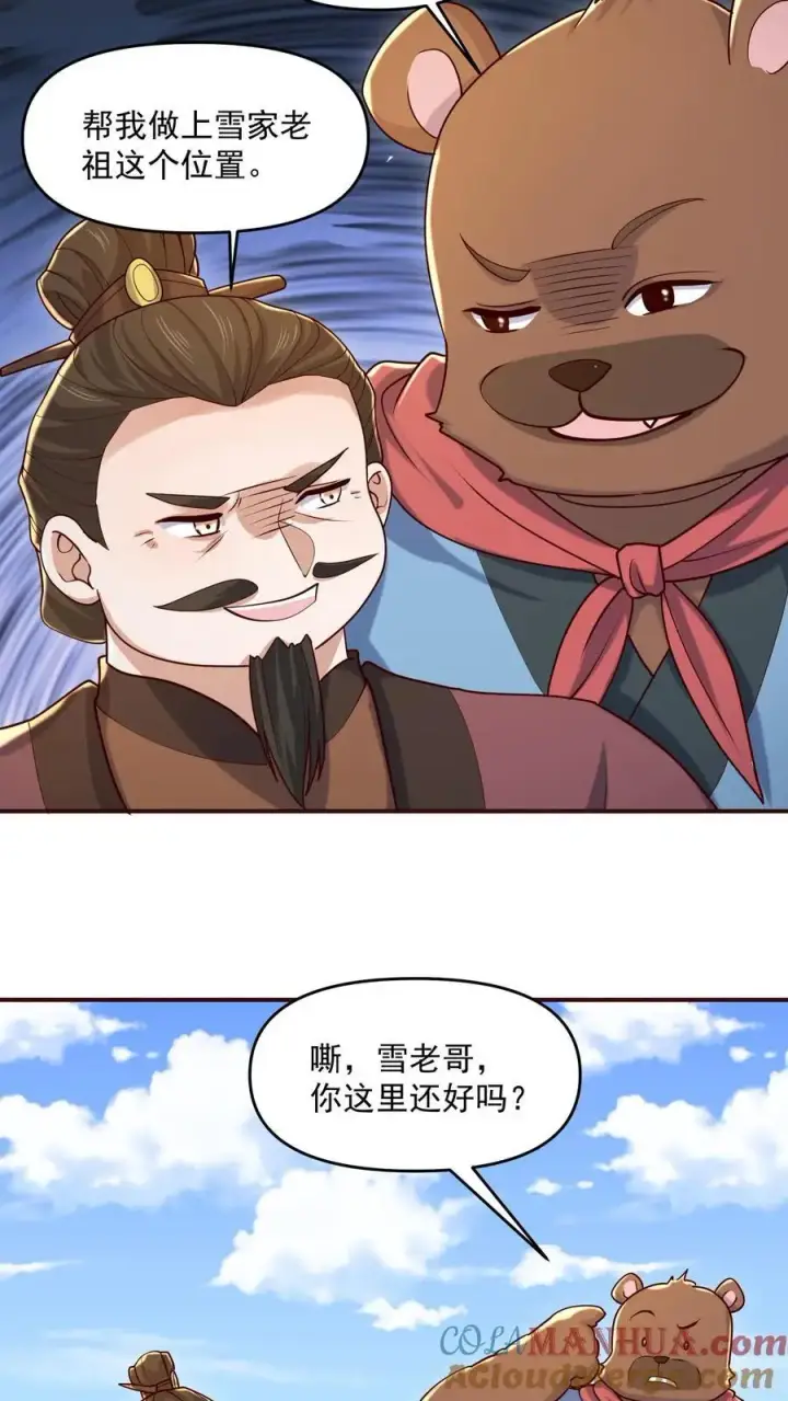 《完了啊！女帝的软饭丈夫居然无敌》第332话 真·熊图21