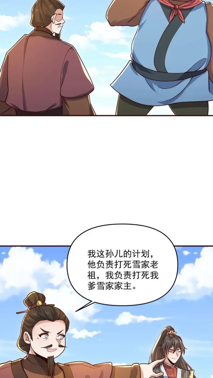 《完了啊！女帝的软饭丈夫居然无敌》第332话 真·熊图22