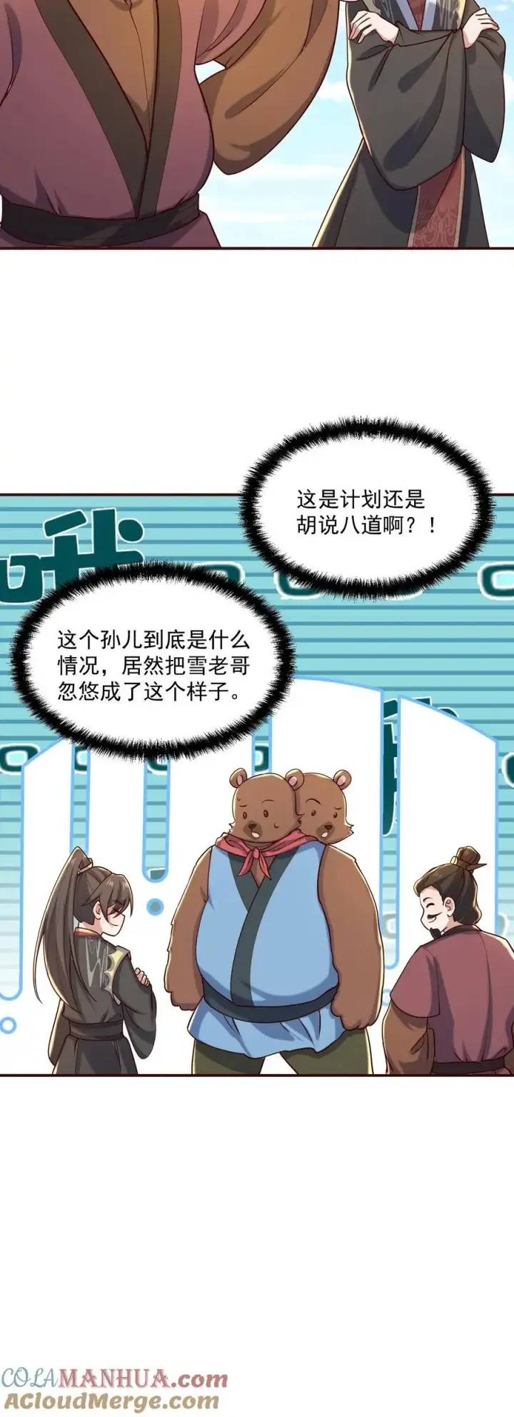 《完了啊！女帝的软饭丈夫居然无敌》第332话 真·熊图23
