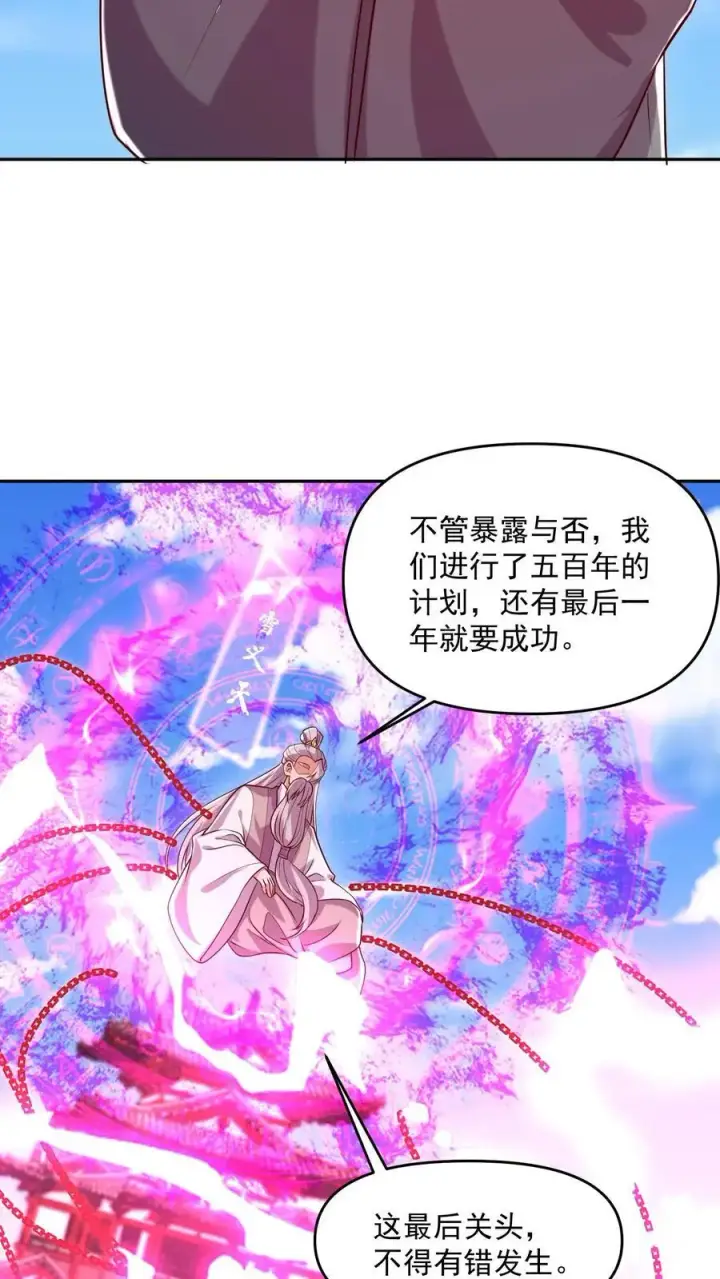 《完了啊！女帝的软饭丈夫居然无敌》第332话 真·熊图4