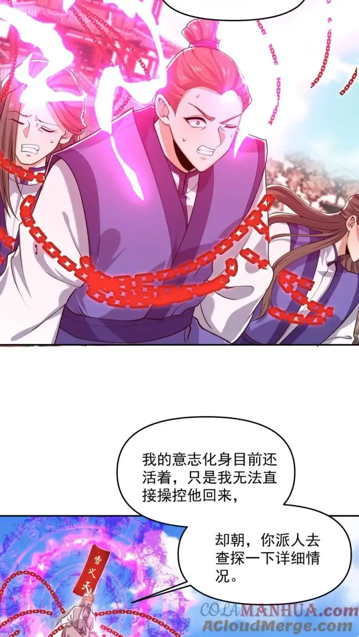 《完了啊！女帝的软饭丈夫居然无敌》第332话 真·熊图5