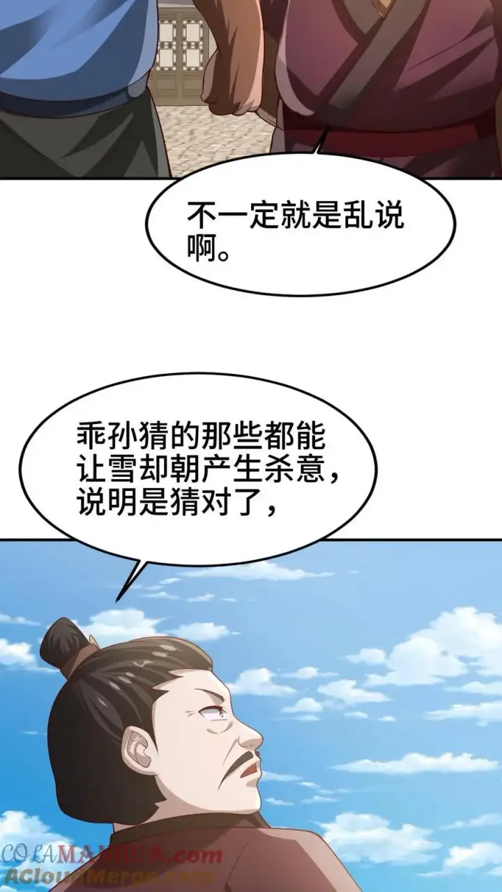 漫画《完了啊！女帝的软饭丈夫居然无敌》第334话 垃圾第11张图
