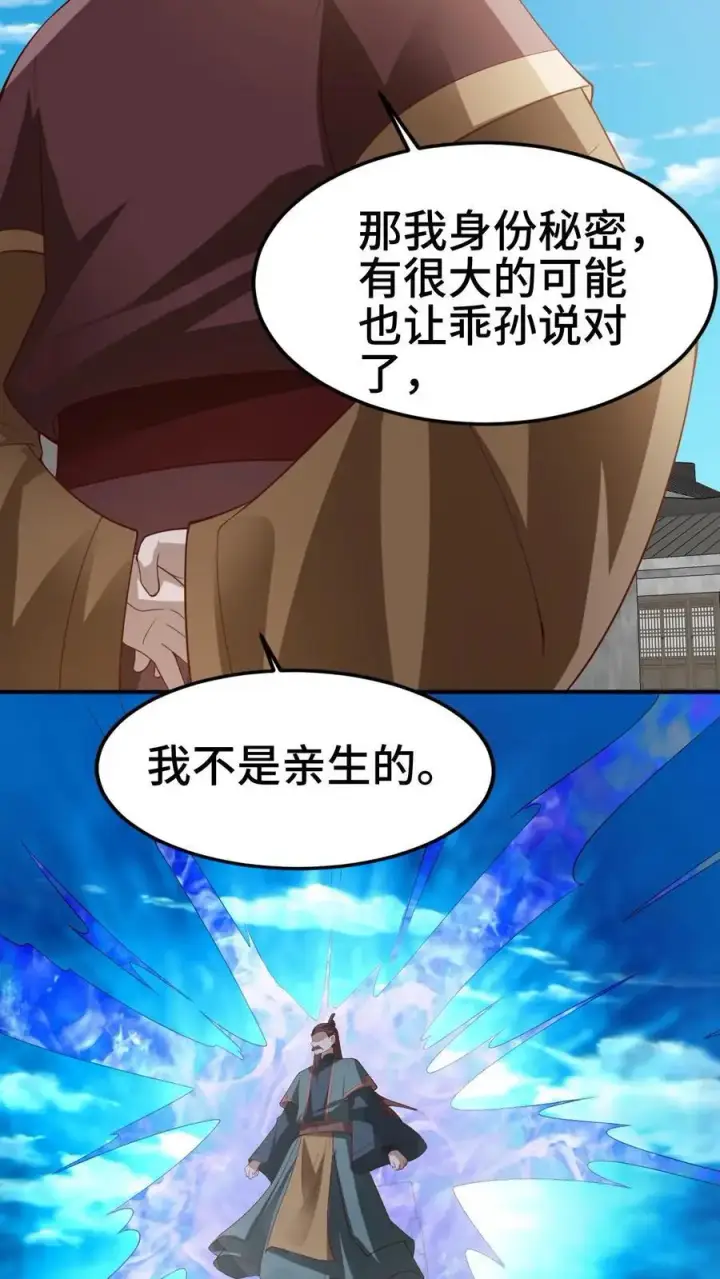 漫画《完了啊！女帝的软饭丈夫居然无敌》第334话 垃圾第12张图