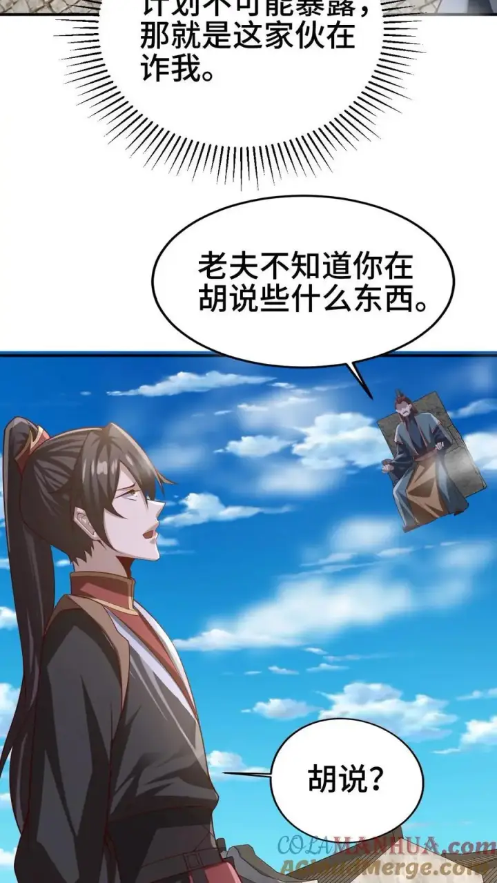 漫画《完了啊！女帝的软饭丈夫居然无敌》第334话 垃圾第3张图