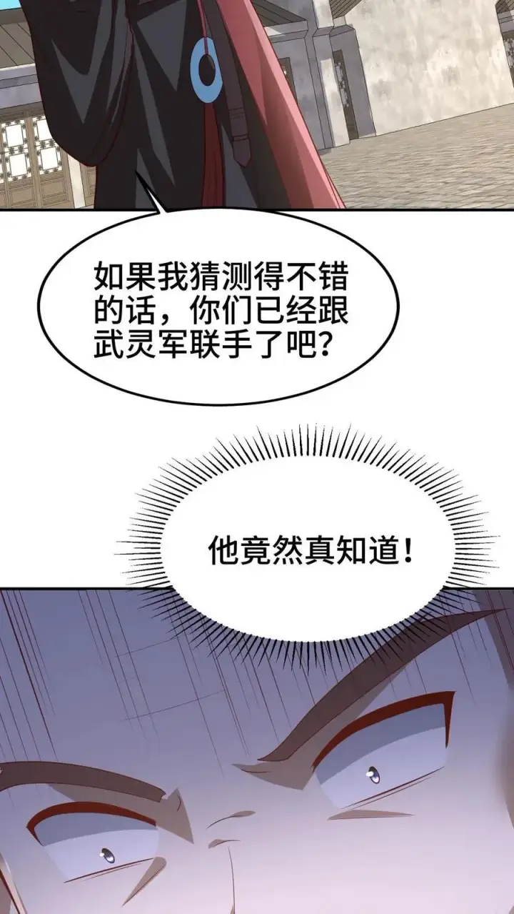 漫画《完了啊！女帝的软饭丈夫居然无敌》第334话 垃圾第4张图