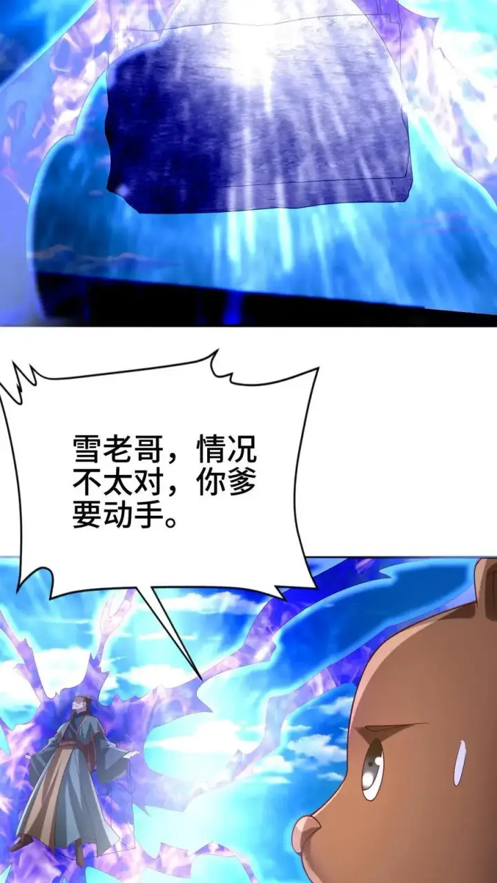漫画《完了啊！女帝的软饭丈夫居然无敌》第334话 垃圾第8张图