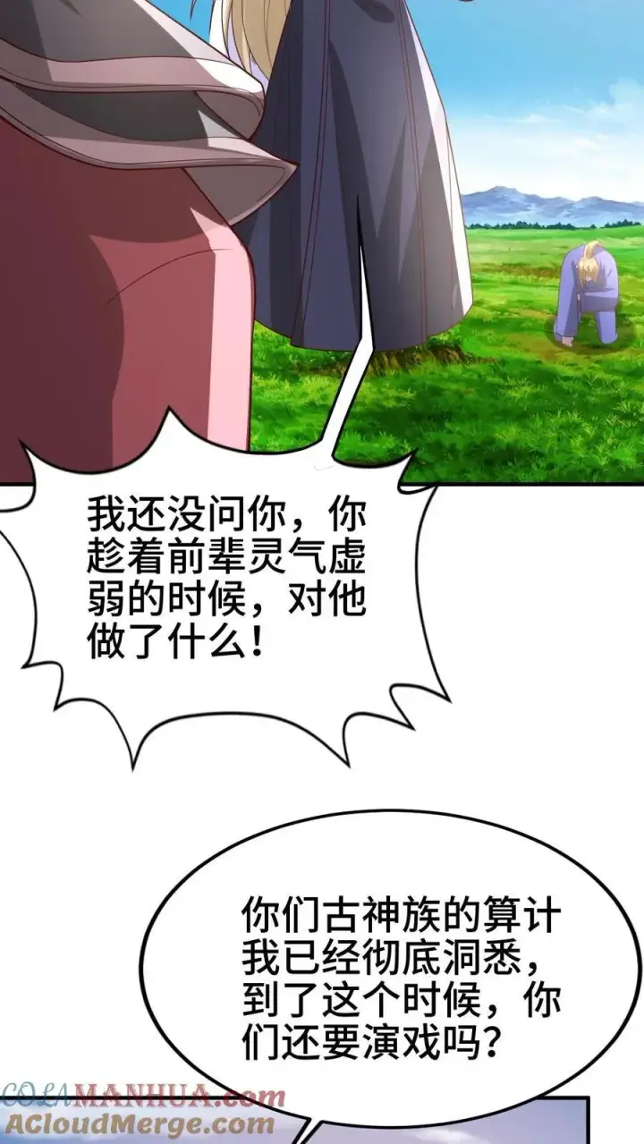 《完了啊！女帝的软饭丈夫居然无敌》第375话 单蠢的萧天图23