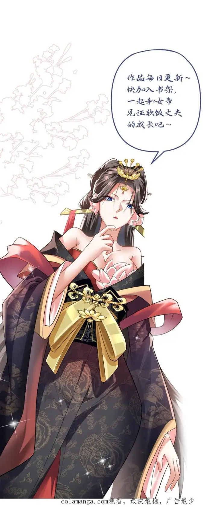 《完了啊！女帝的软饭丈夫居然无敌》第375话 单蠢的萧天图30