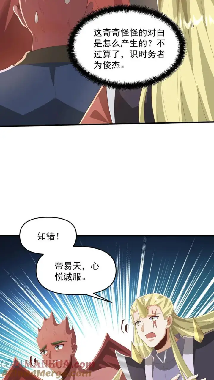 《完了啊！女帝的软饭丈夫居然无敌》第377话 冥顽不灵图17
