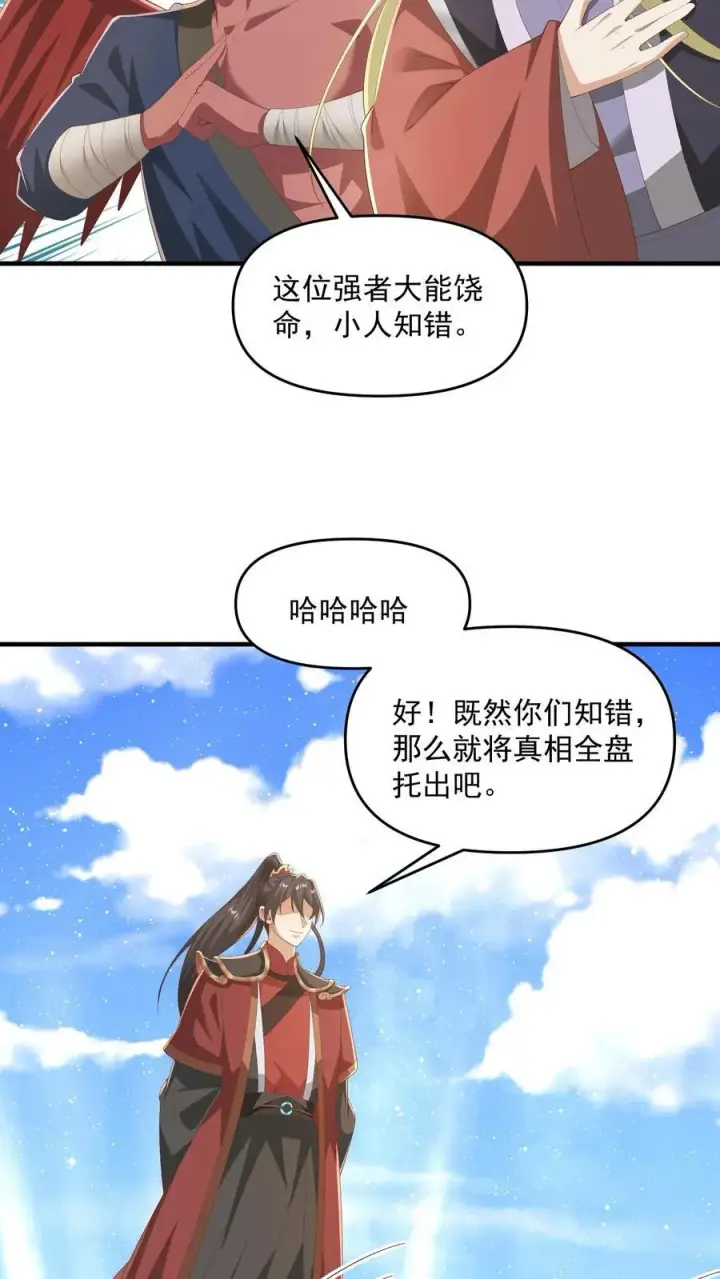 《完了啊！女帝的软饭丈夫居然无敌》第377话 冥顽不灵图18