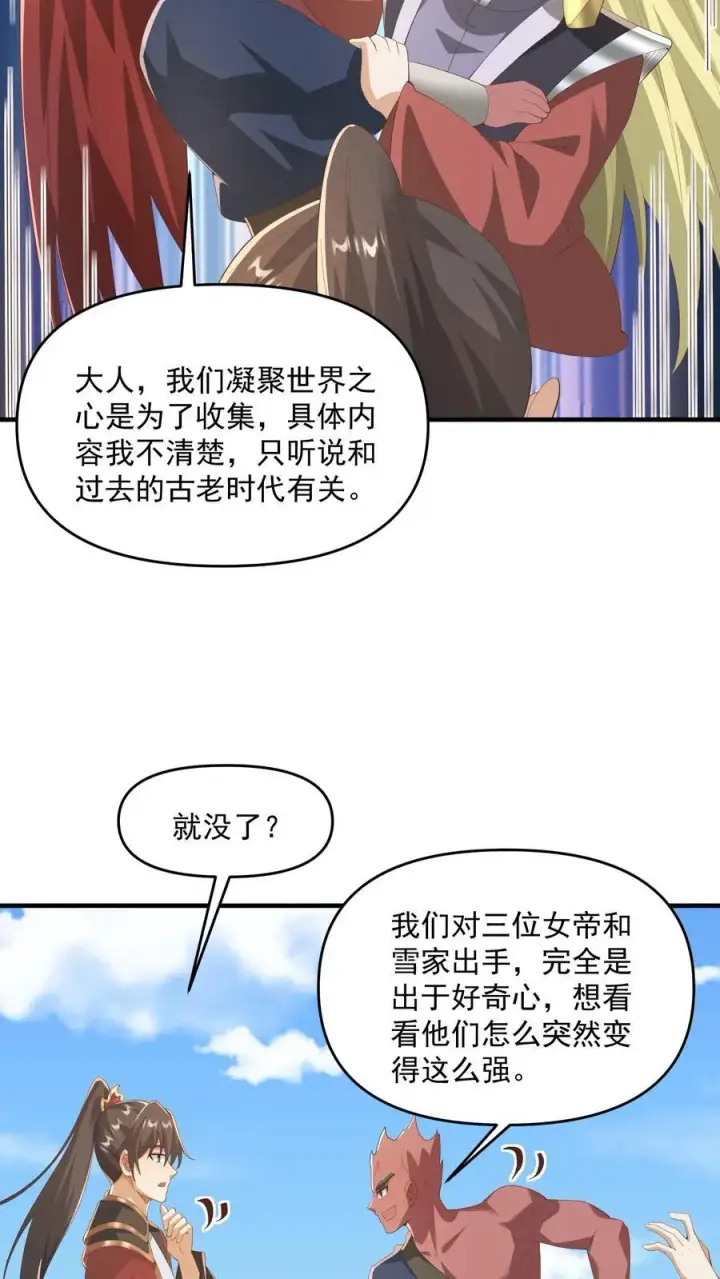 《完了啊！女帝的软饭丈夫居然无敌》第377话 冥顽不灵图20