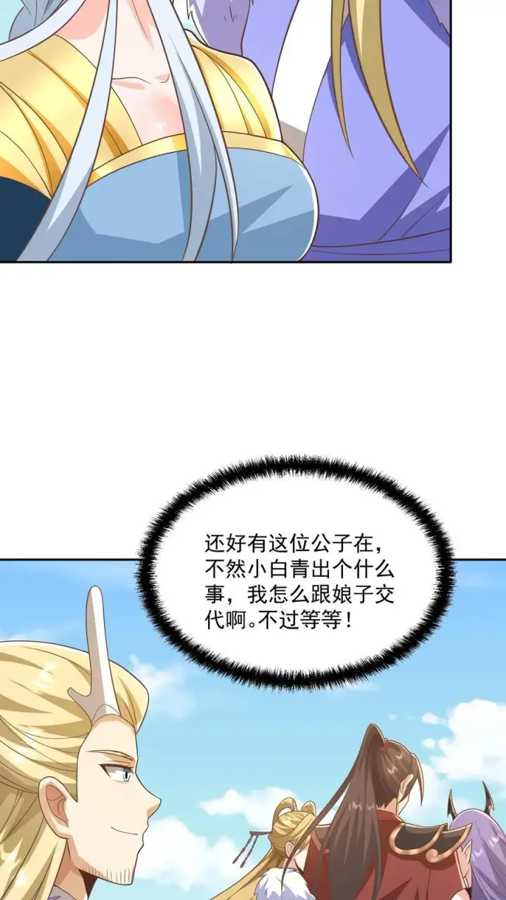 《完了啊！女帝的软饭丈夫居然无敌》第378话 龙丘道白自爆了图14
