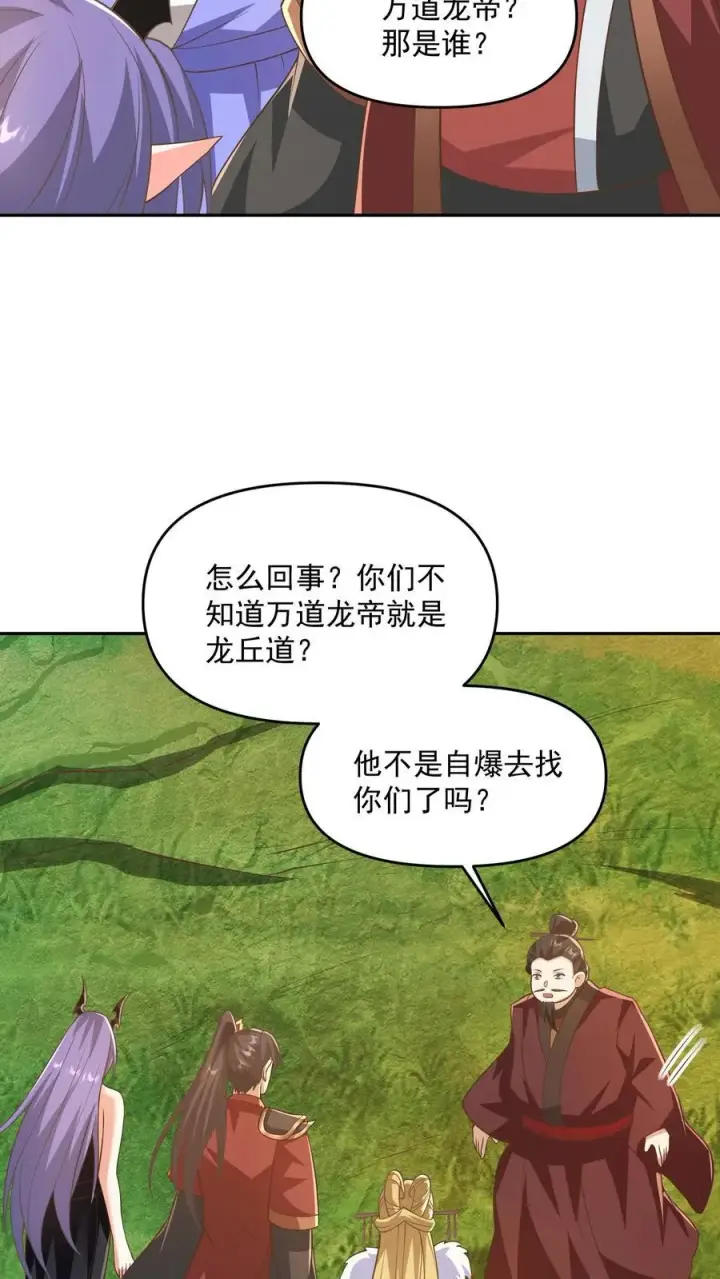 《完了啊！女帝的软饭丈夫居然无敌》第378话 龙丘道白自爆了图16