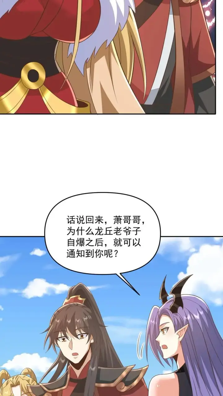 《完了啊！女帝的软饭丈夫居然无敌》第378话 龙丘道白自爆了图18