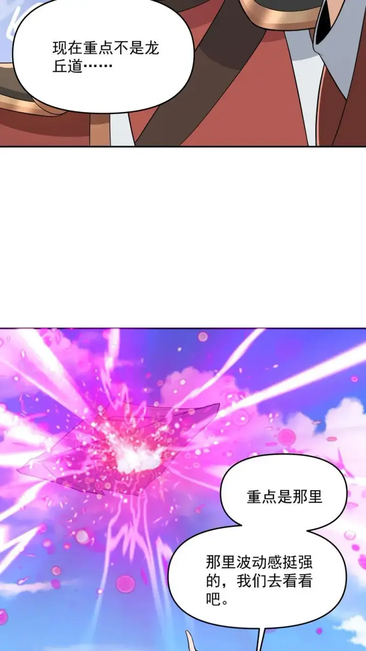 《完了啊！女帝的软饭丈夫居然无敌》第378话 龙丘道白自爆了图20