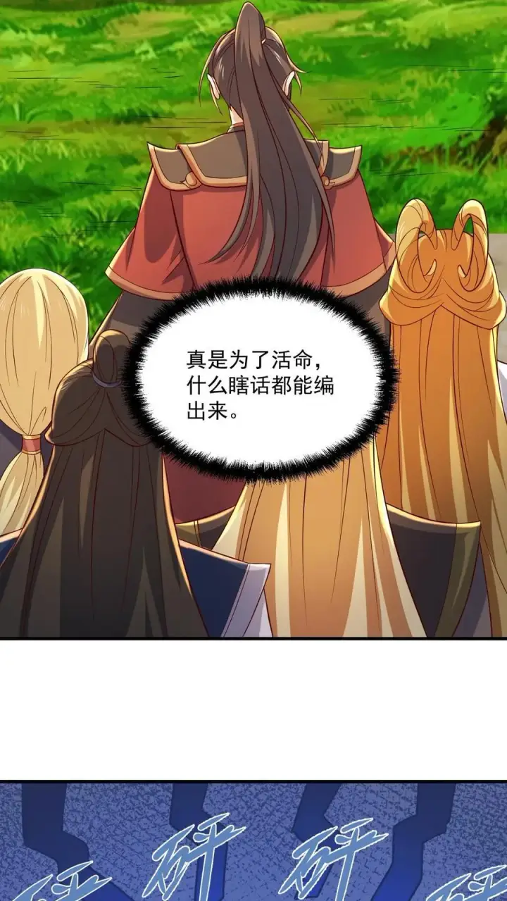 《完了啊！女帝的软饭丈夫居然无敌》第379话 世界之心裂了图10