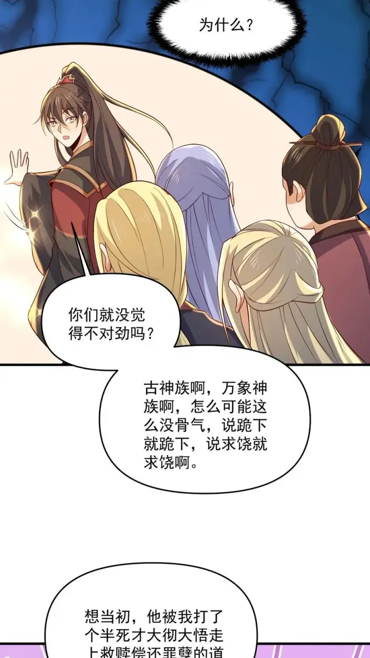 《完了啊！女帝的软饭丈夫居然无敌》第379话 世界之心裂了图12