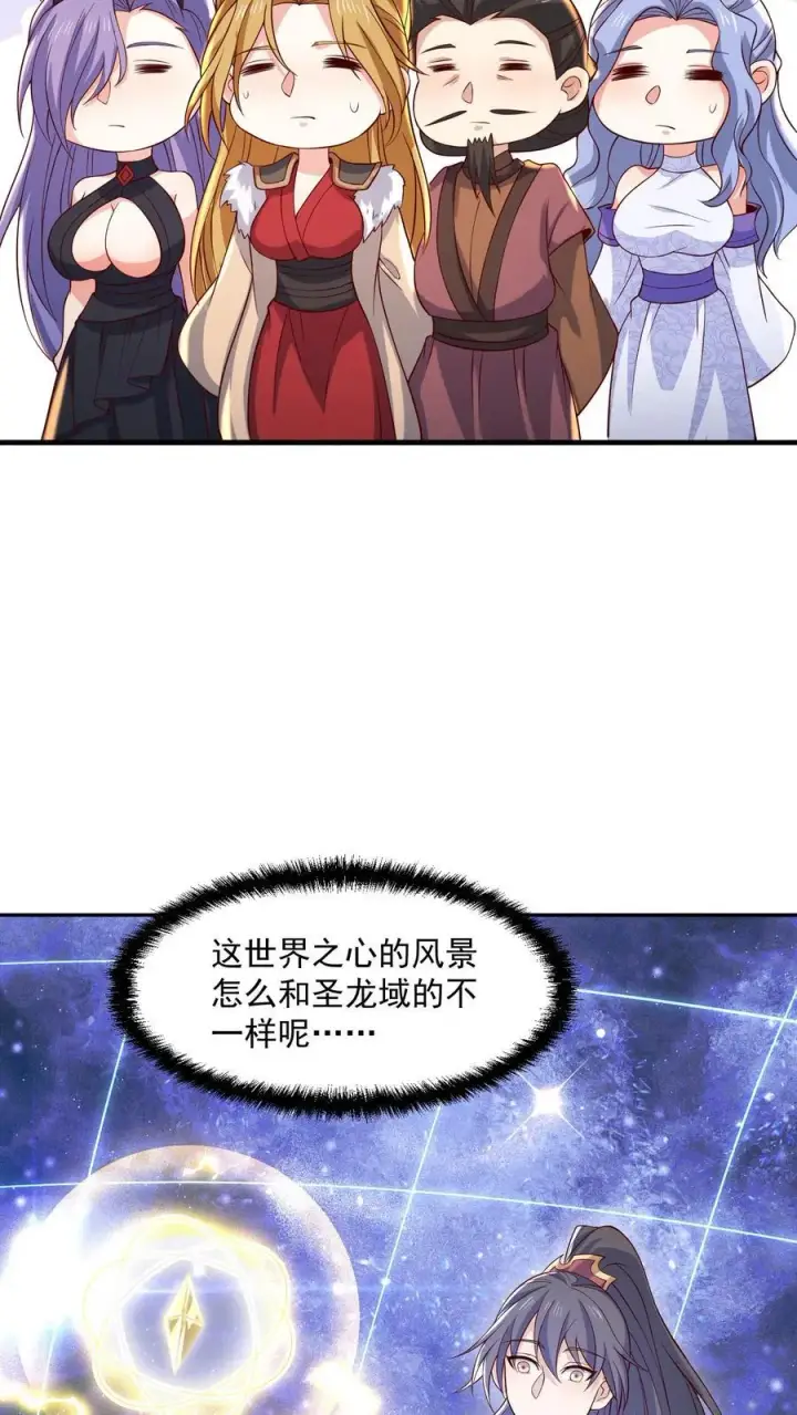 《完了啊！女帝的软饭丈夫居然无敌》第379话 世界之心裂了图14