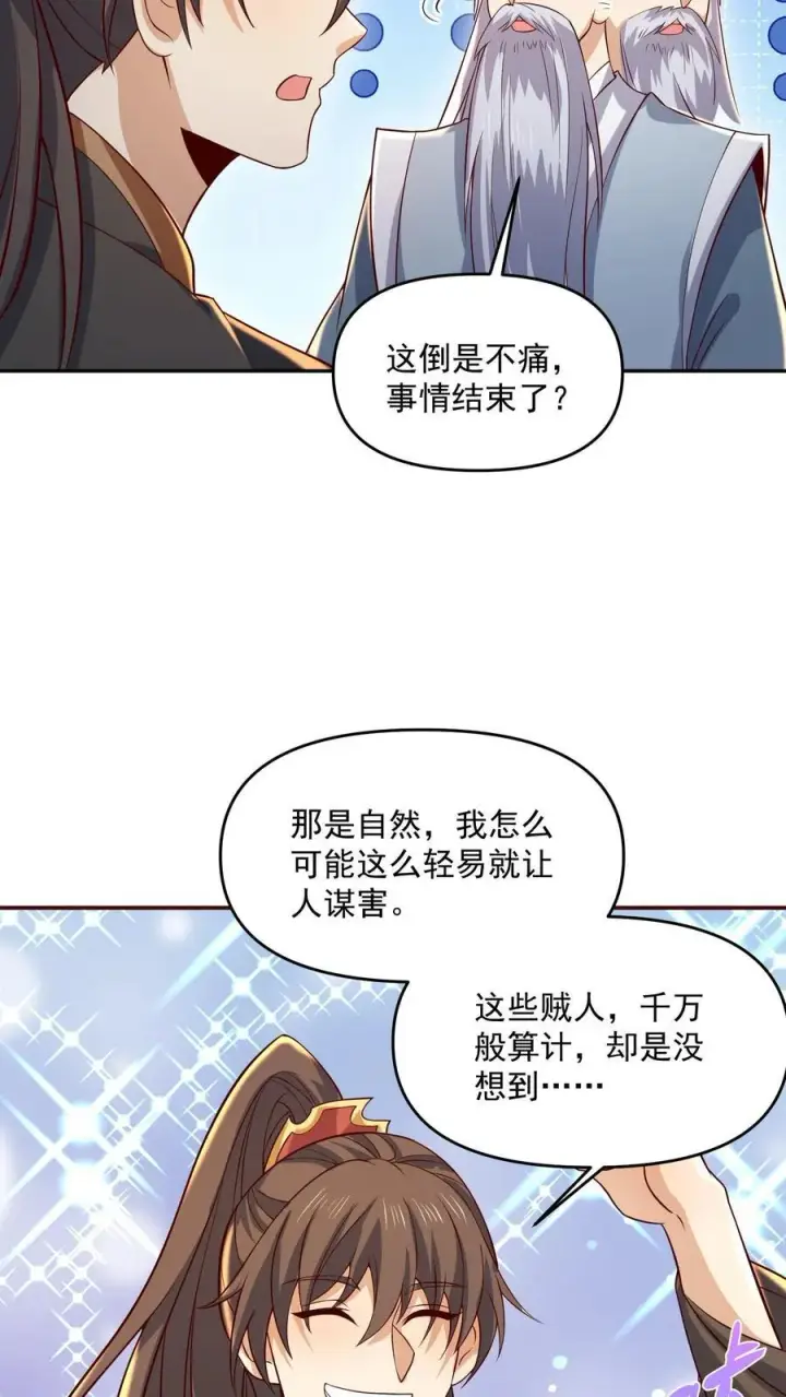 《完了啊！女帝的软饭丈夫居然无敌》第379话 世界之心裂了图20