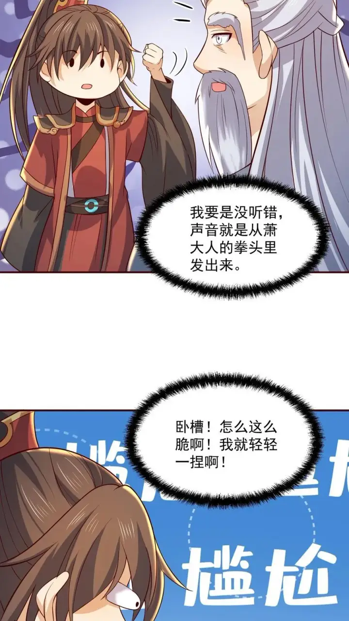 《完了啊！女帝的软饭丈夫居然无敌》第379话 世界之心裂了图22