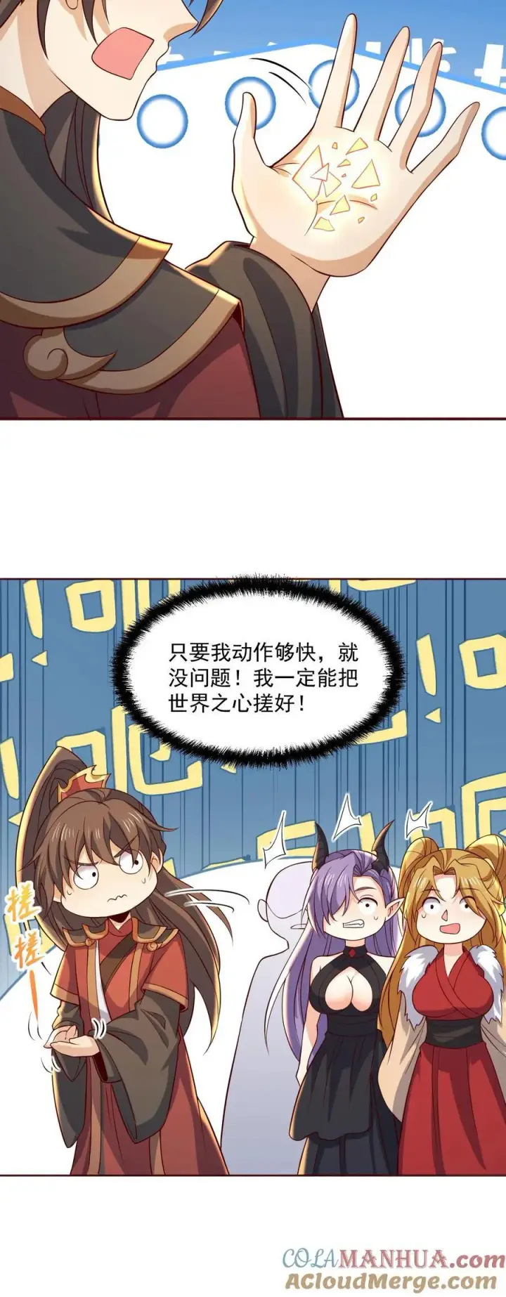 《完了啊！女帝的软饭丈夫居然无敌》第379话 世界之心裂了图23