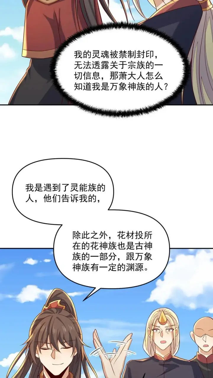 《完了啊！女帝的软饭丈夫居然无敌》第379话 世界之心裂了图4