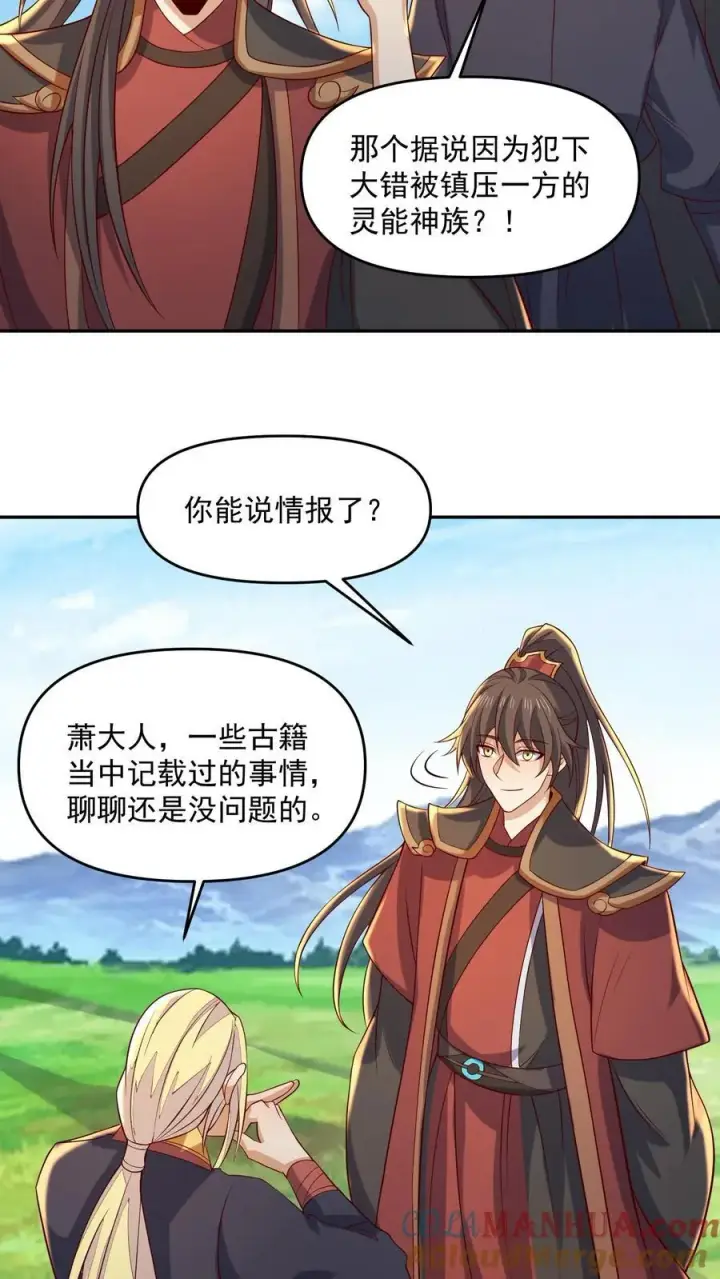 《完了啊！女帝的软饭丈夫居然无敌》第379话 世界之心裂了图5