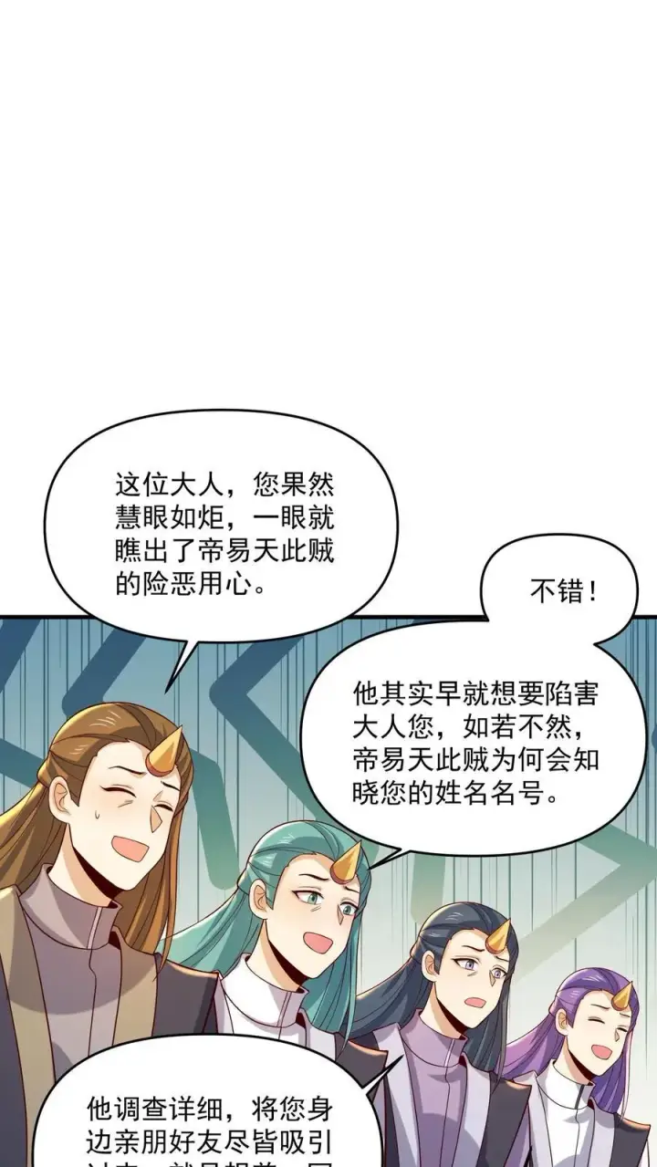 《完了啊！女帝的软饭丈夫居然无敌》第379话 世界之心裂了图8