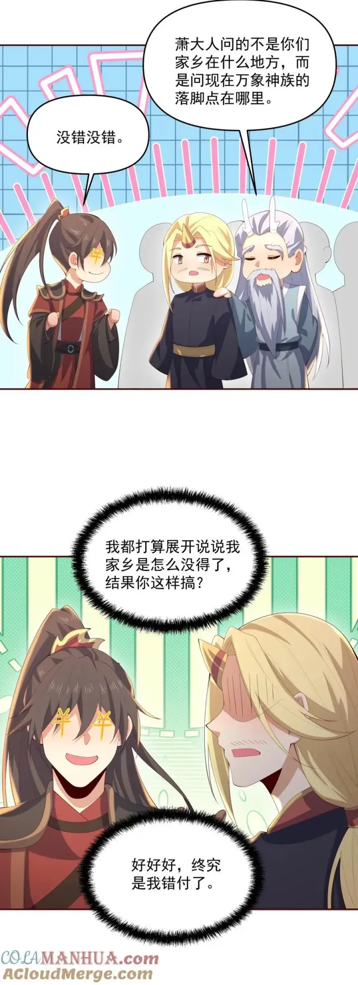 《完了啊！女帝的软饭丈夫居然无敌》第380话 难过不了一点图23