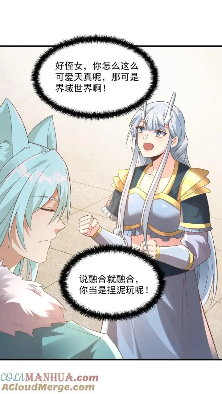 漫画《完了啊！女帝的软饭丈夫居然无敌》第381话 曝光秘密第11张图